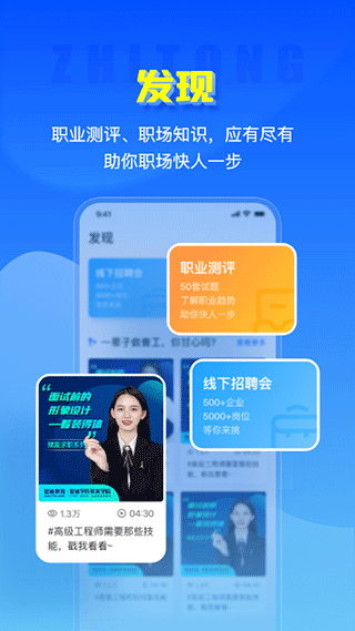 智通人才网app1