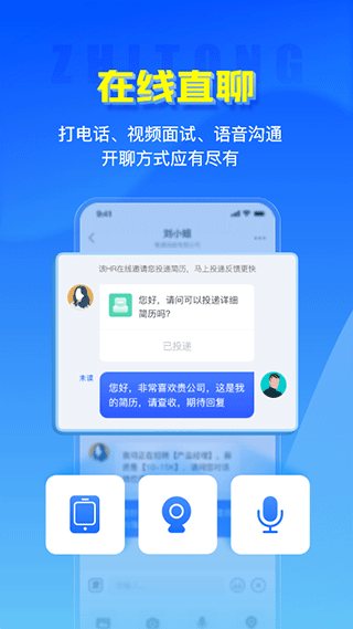 智通人才网app2