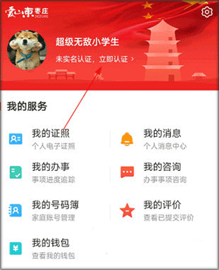 爱山东枣庄app(图2)