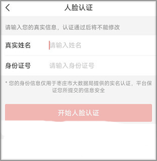 爱山东枣庄app(图4)