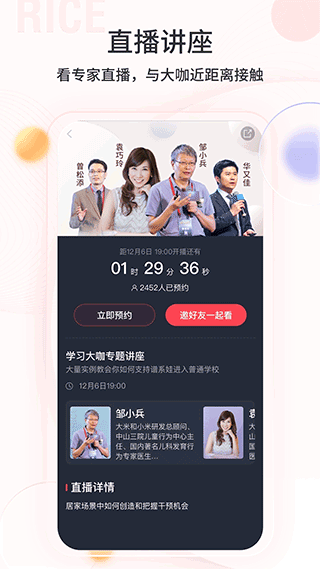 大米和小米app1