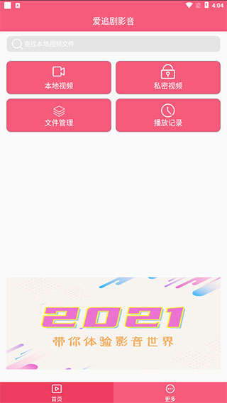 爱追剧影音app(图2)