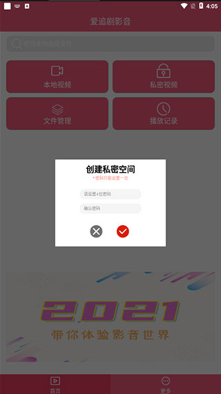 爱追剧影音app(图3)