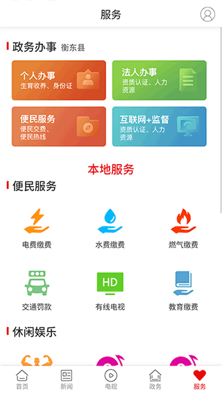 衡东发布app1