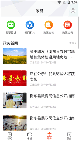 衡东发布app(图2)