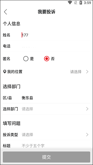 衡东发布app(图3)