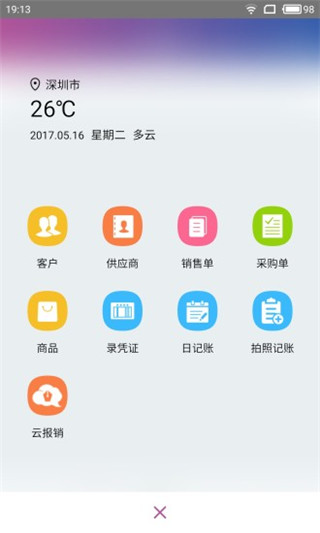 金蝶精斗云app1