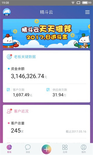 金蝶精斗云app2