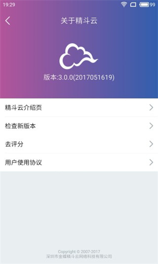 金蝶精斗云app4