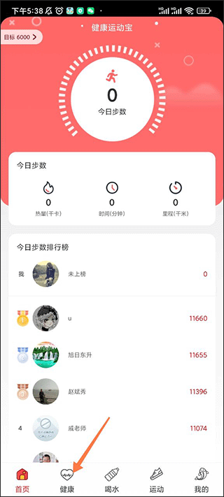 健康运动宝app(图2)