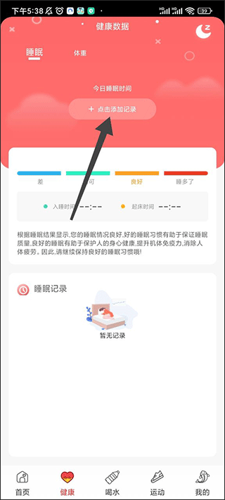 健康运动宝app(图3)