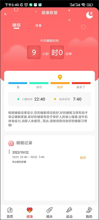 健康运动宝app(图5)