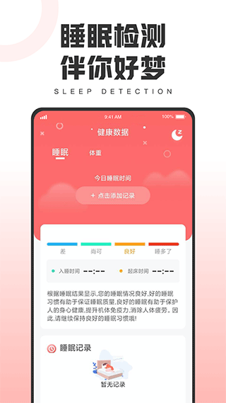 健康运动宝app2