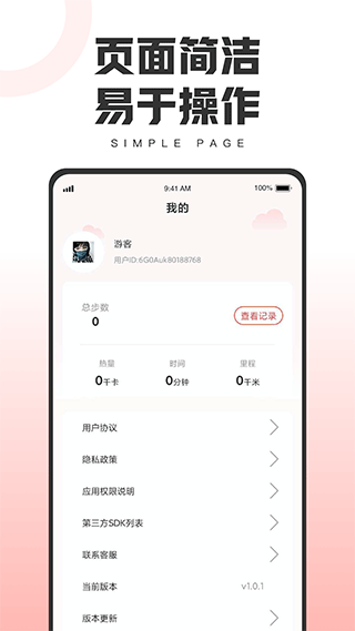 健康运动宝app5