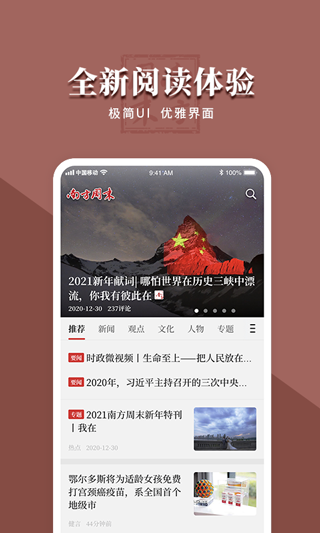 南方周末app1