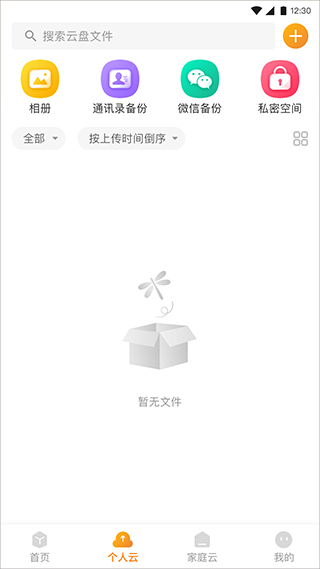 中国联通云盘app2