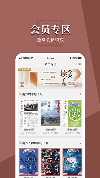 南方周末app2