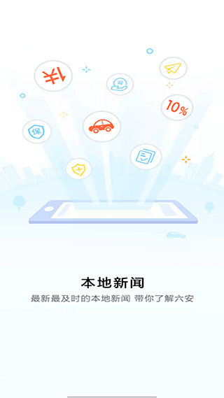 六安城市网官方app1