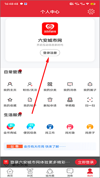 六安城市网官方app(图3)