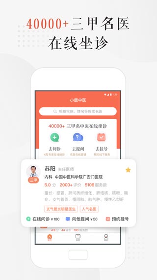 小鹿中医app1