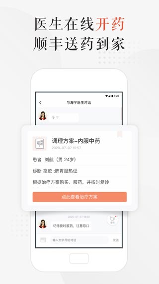 小鹿中医app4