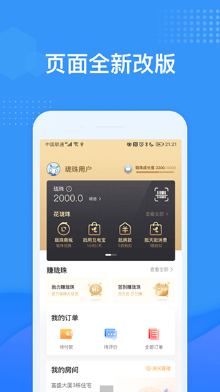 龙湖U享家app最新版1