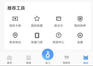 龙湖U享家app最新版(图2)