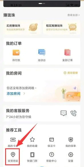 龙湖U享家app最新版(图3)