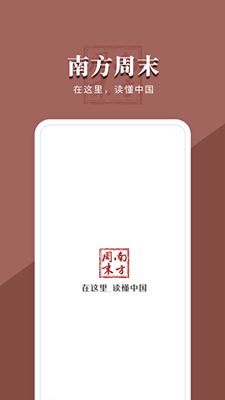 南方周末app4