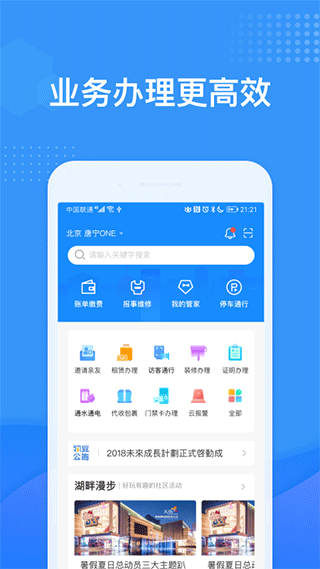 龙湖U享家app最新版4