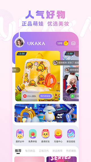 Ukaka抓娃娃app1