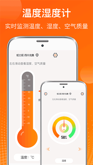 AI温度计app1