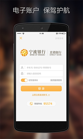 宁波银行直销银行app1