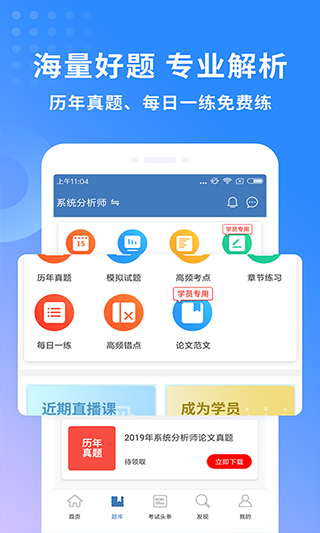 希赛软考助手app3