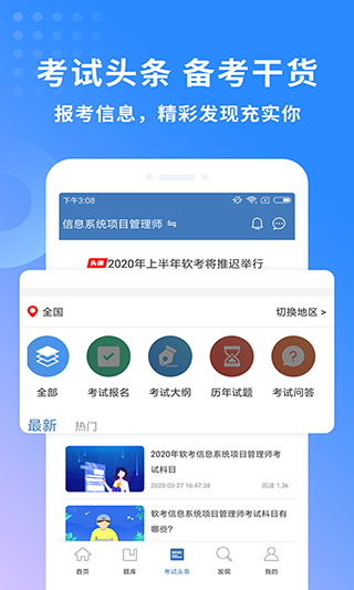 希赛软考助手app4