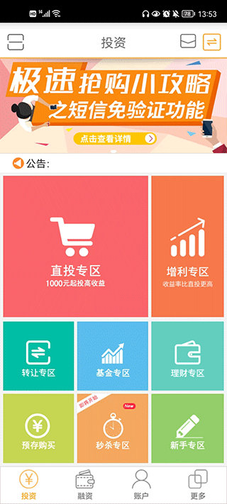 宁波银行直销银行app(图2)