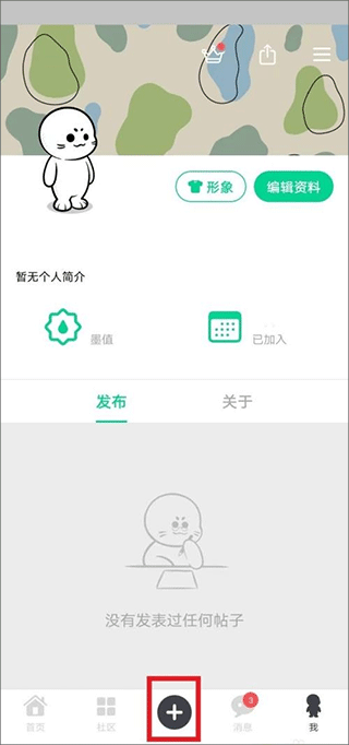 滴墨社区app(图2)