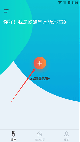 欧酷星智控最新版本app(图2)