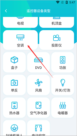 欧酷星智控最新版本app(图3)