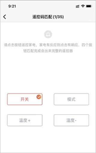 欧酷星智控最新版本app(图5)