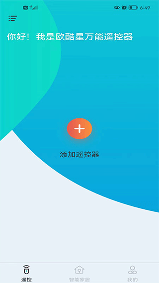 欧酷星智控最新版本app2