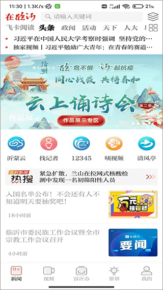 在临沂app1