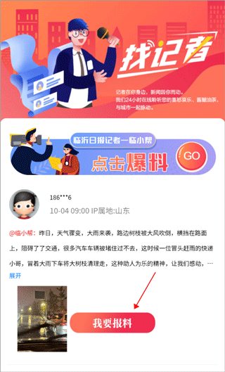 在临沂app(图3)