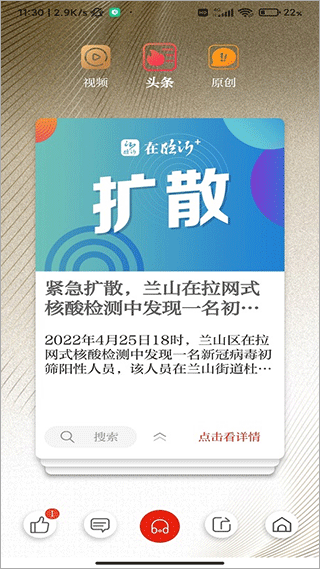 在临沂app2