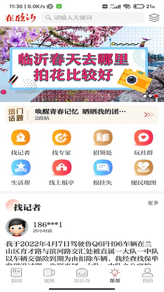 在临沂app3