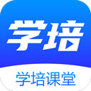 学培课堂app