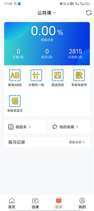 学培课堂app(图3)