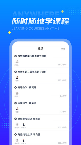 学培课堂app2