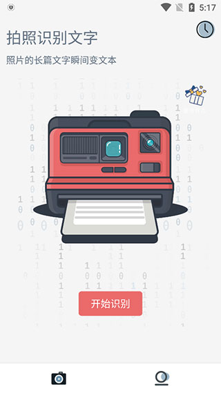 转易侠OCR文字识别app(更名为转易侠扫描王)(图2)