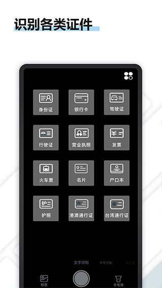 转易侠OCR文字识别app(更名为转易侠扫描王)2